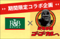 ゴーゴーカレーパン